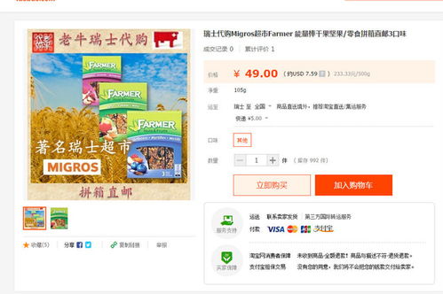 瑞士零售商店日用品高价登陆中国网店 品质生活还是消费新潮？